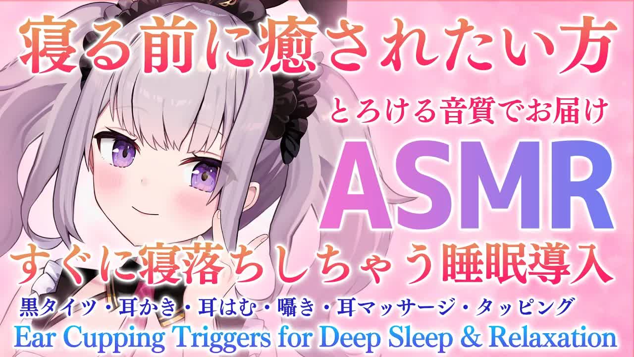 【ASMR】足フェチにはたまらない！【黒タイツ_耳はむ_耳マッサージ_指かきetc】Ear cleaning_Fingers_Pantyhose_Stocking.etc...-XAkU-WodANQ